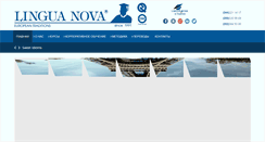 Desktop Screenshot of linguanova.com.ua
